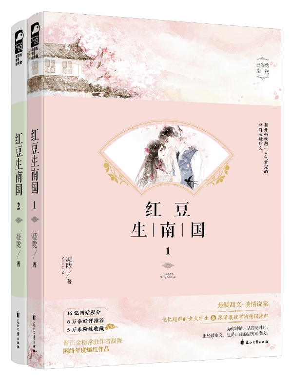 红豆生民国好看吗