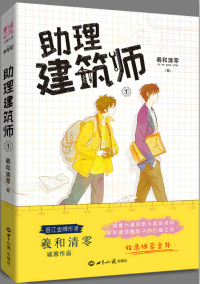 助理建筑师116章完整版
