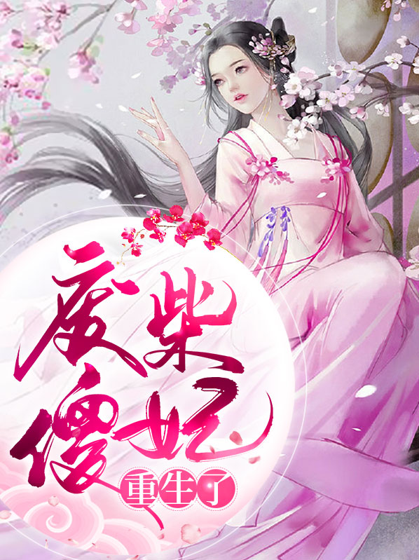重生之不当废柴大学生