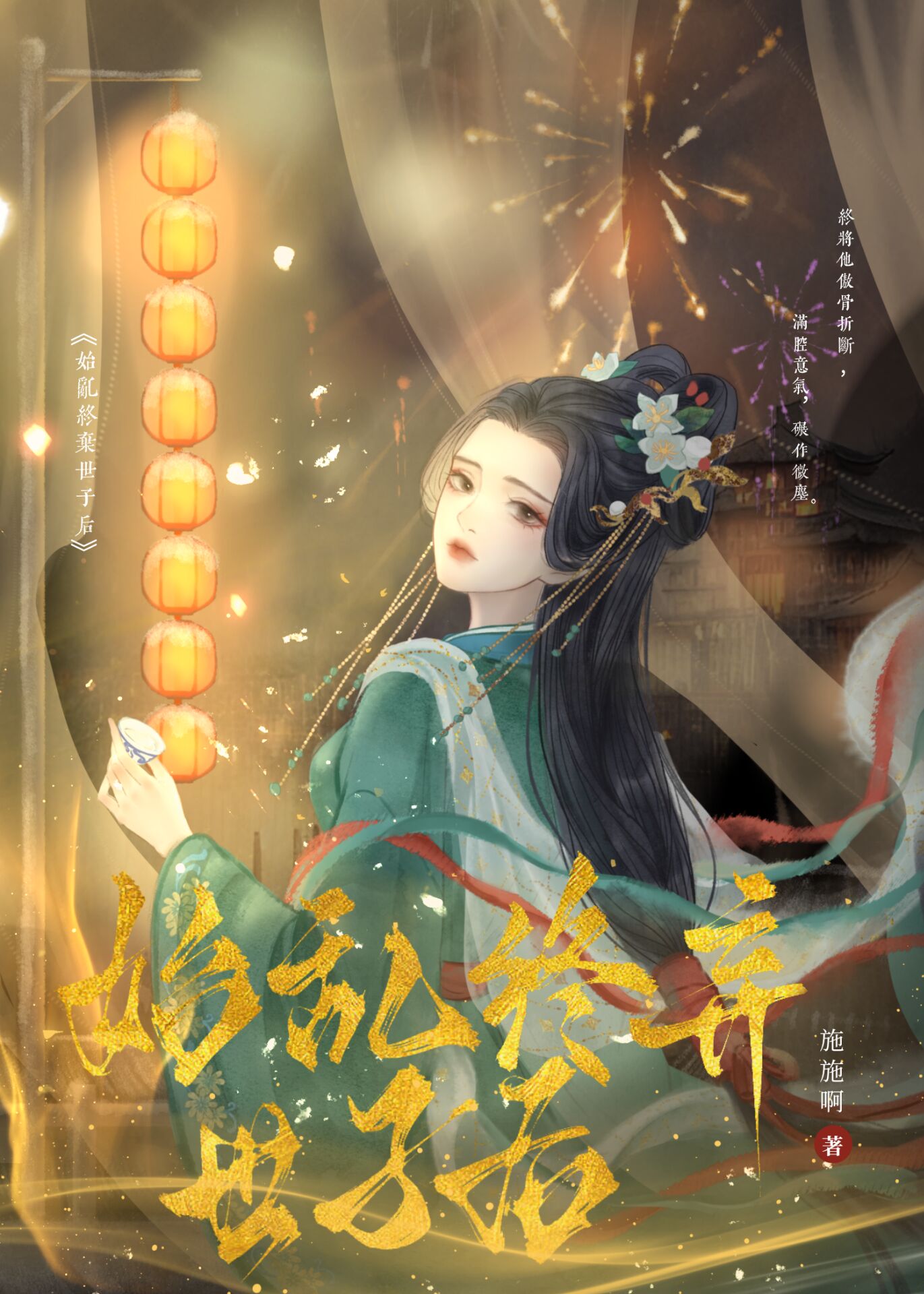 始乱终弃世子后施施笔趣阁