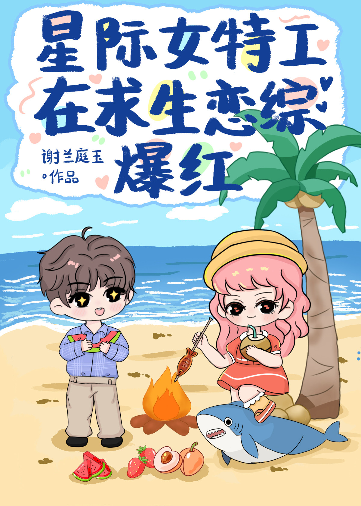 星际特工 女主