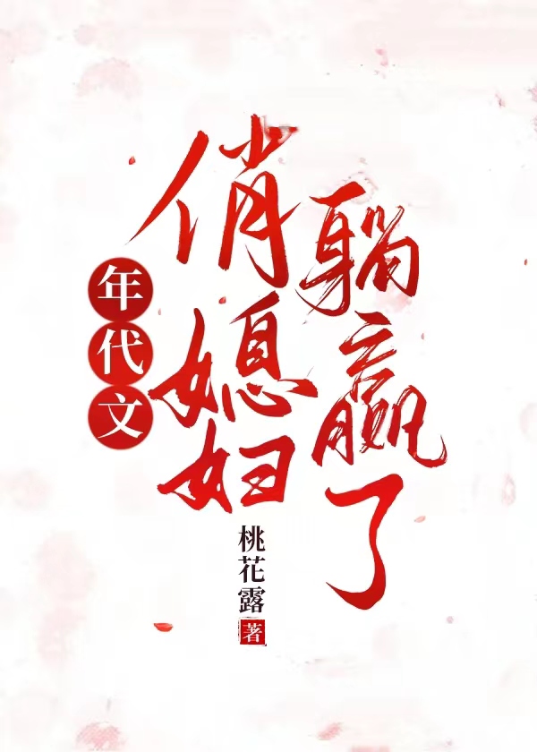 重生七零俏媳妇全文免费阅读