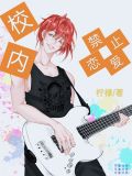 被犬系男高缠上！