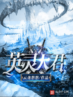 英灵大君为什么不更了