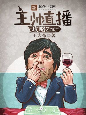 直播修仙攻略