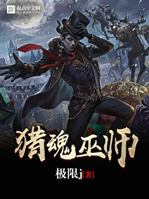 巫师3魂猎法师
