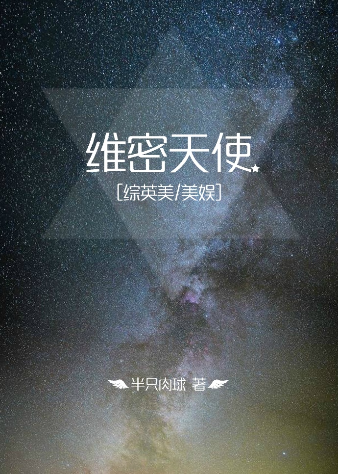 综艺维密天使