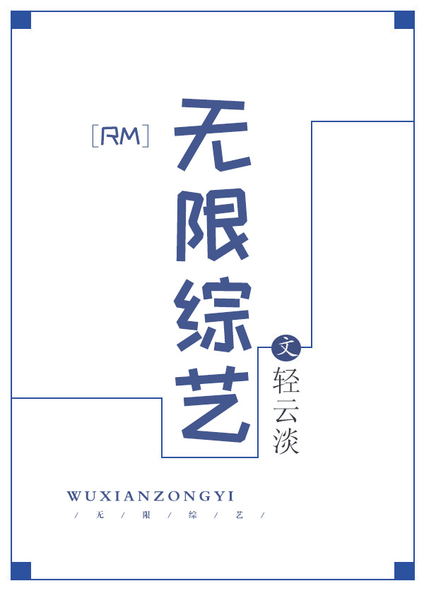 《rm无限综艺》