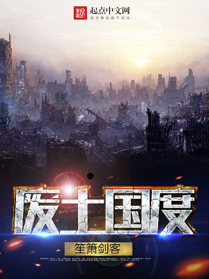 废土国度沈奇