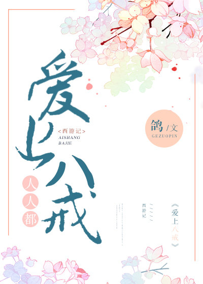 人人都爱孙悟空[西游]