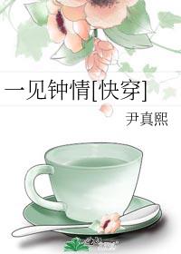 一见钟情快穿001李墨