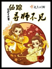 《分手而已他怎么突然发疯》不见仙踪