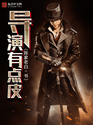 导演有点坏