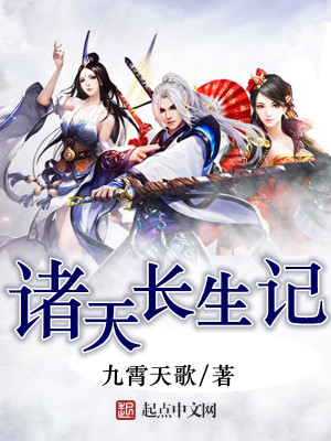 诸天长生主