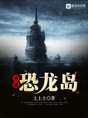 恐龙岛憨胖下载