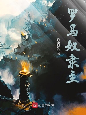 罗马的平民是奴隶主吗