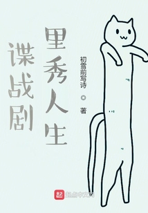 谍战剧里秀人生285