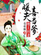 地主好窝囊,老婆被人欺负,他在屋外守着
