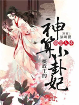 摄政王萌妃小说免费