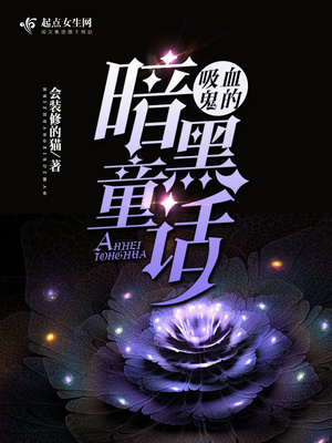 吸血鬼电影暗黑