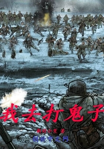 打鬼子的游戏