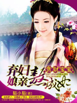 贪财宝宝:弃妇娘亲熬成妃