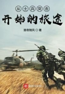 从士兵突击开始的军旅生活 起点