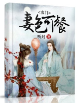 农门田妻作者爱