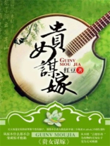 贵女谋嫁百度云