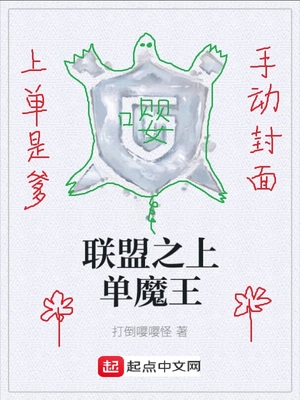 联盟之魔王系统