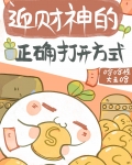 福运崽崽带哥在娃综