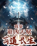 我靠凶宅