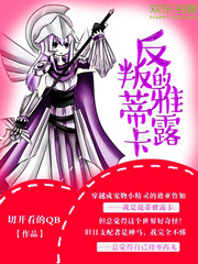 反叛的蒂雅露卡