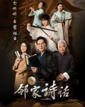 邻家诗话（第8话）：《念奴娇·赤壁怀古》