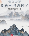 蒸汽大明：别再叫我监国了
