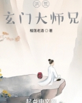 洪荒:玄门大师兄