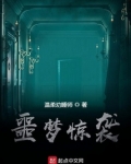 噩梦惊袭