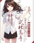 武林高手系统