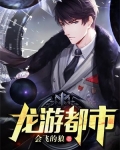 龙游都市