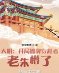 大明：开局摊牌穿越者，老朱懵了