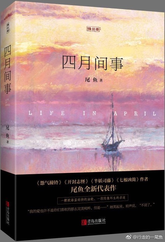 四月间事小说免费阅读