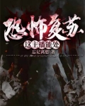 恐怖复苏：这主播能处