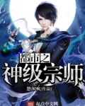 都市之神级宗师