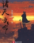 诸天武命
