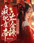 疯批女帝太会撩，引美男竞折腰