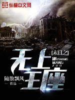 末日之无上王座人物介绍