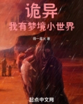 诡异复苏:我以诡异打造世界