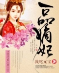 一品嫡妃