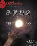 无限曙光